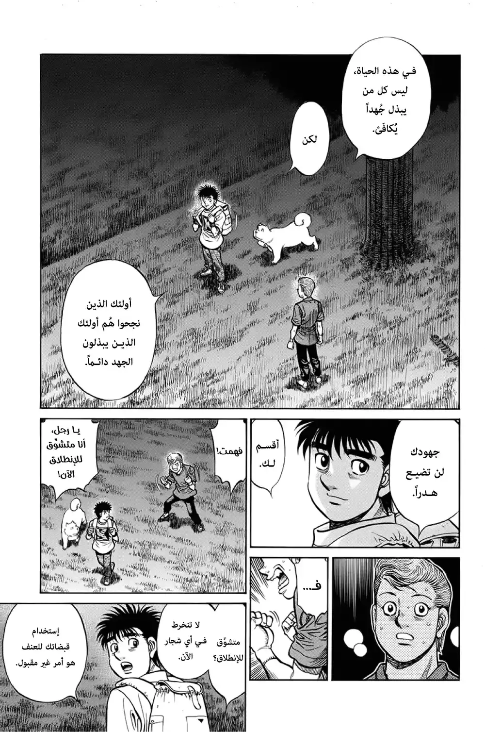 Hajime no Ippo 1241 - عائلة página 13