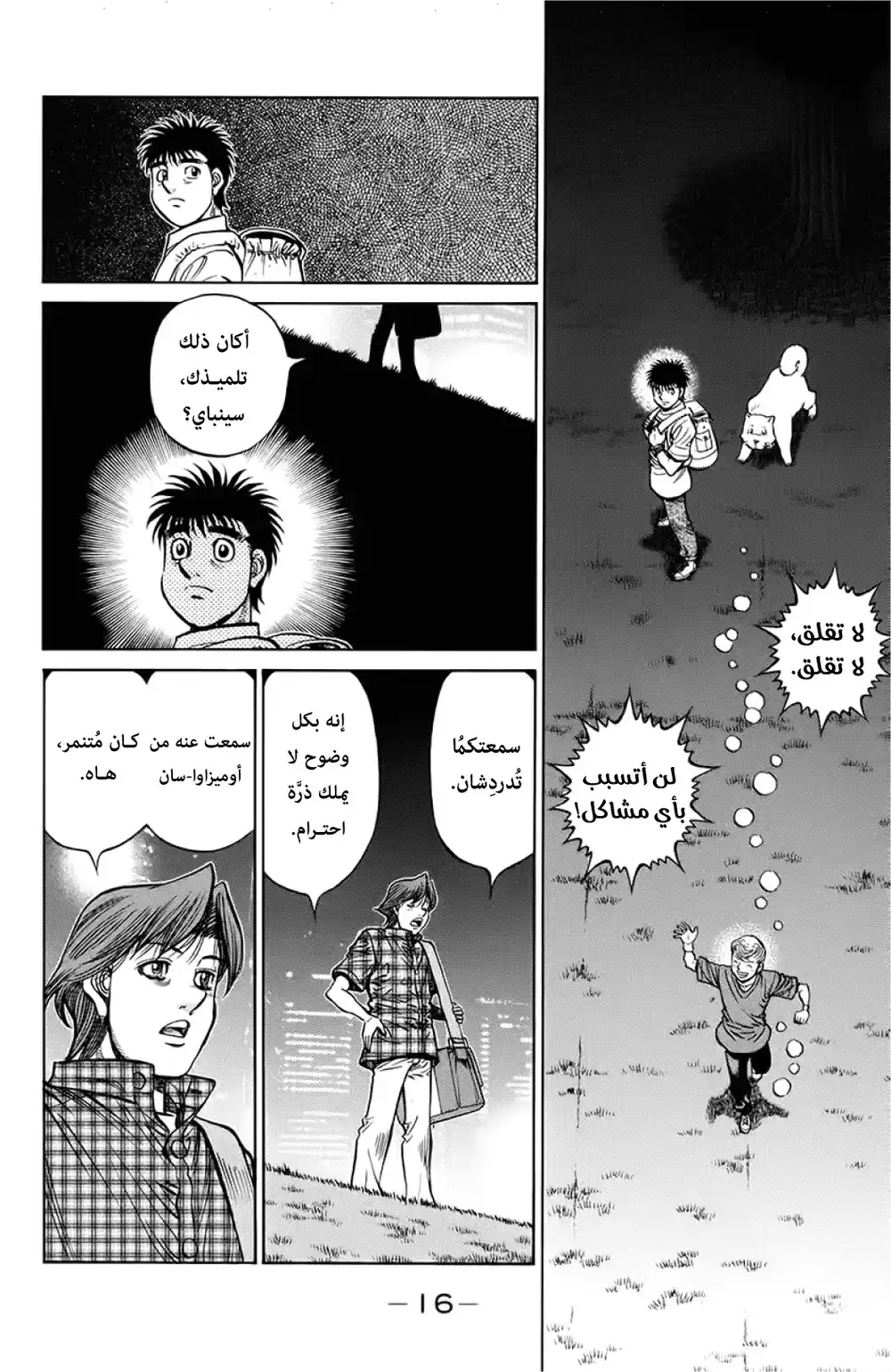 Hajime no Ippo 1241 - عائلة página 14