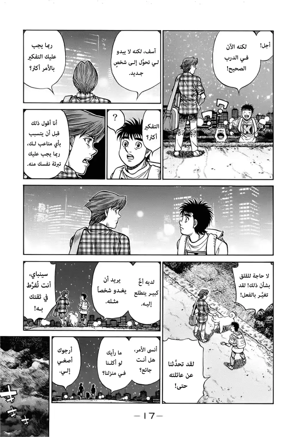 Hajime no Ippo 1241 - عائلة página 15