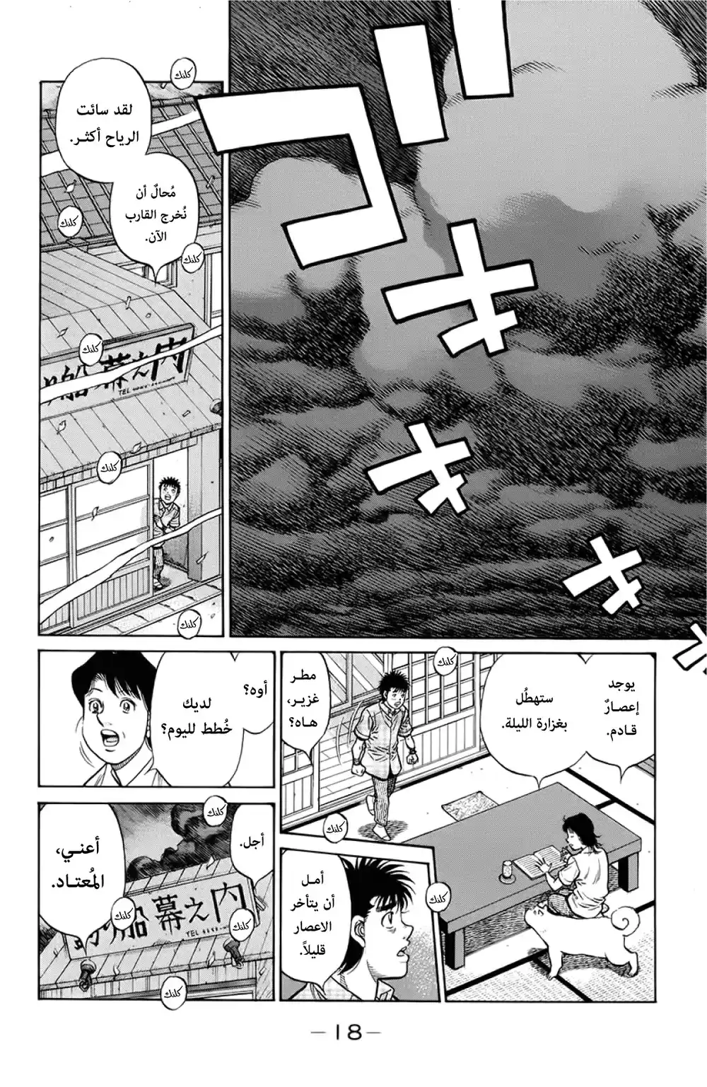 Hajime no Ippo 1241 - عائلة página 16