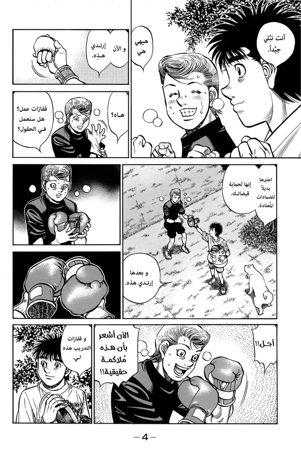 Hajime no Ippo 1241 - عائلة página 3