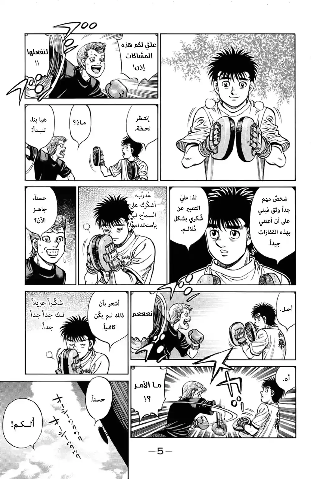 Hajime no Ippo 1241 - عائلة página 4