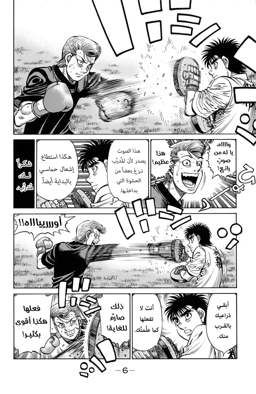 Hajime no Ippo 1241 - عائلة página 5