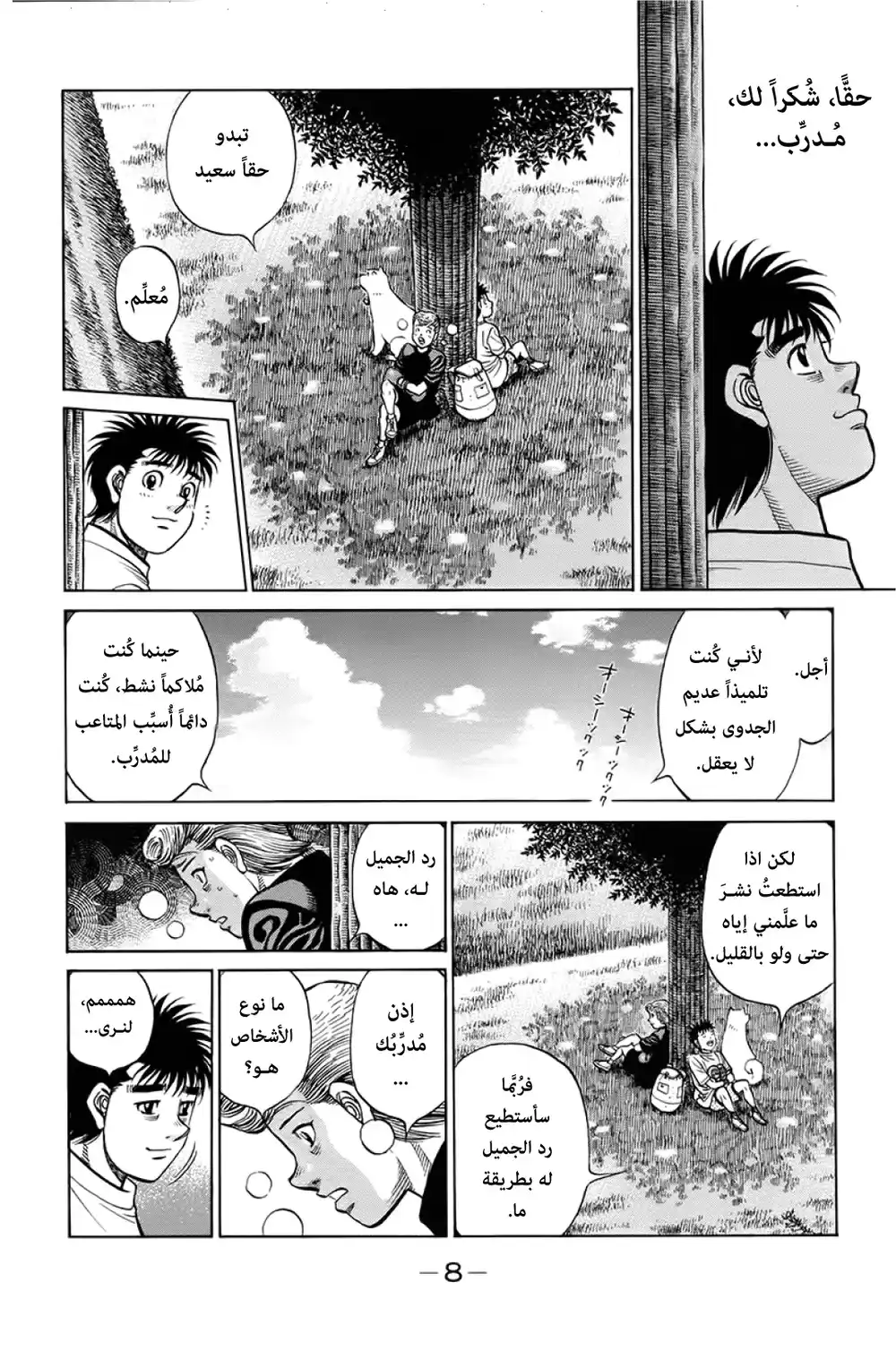 Hajime no Ippo 1241 - عائلة página 7