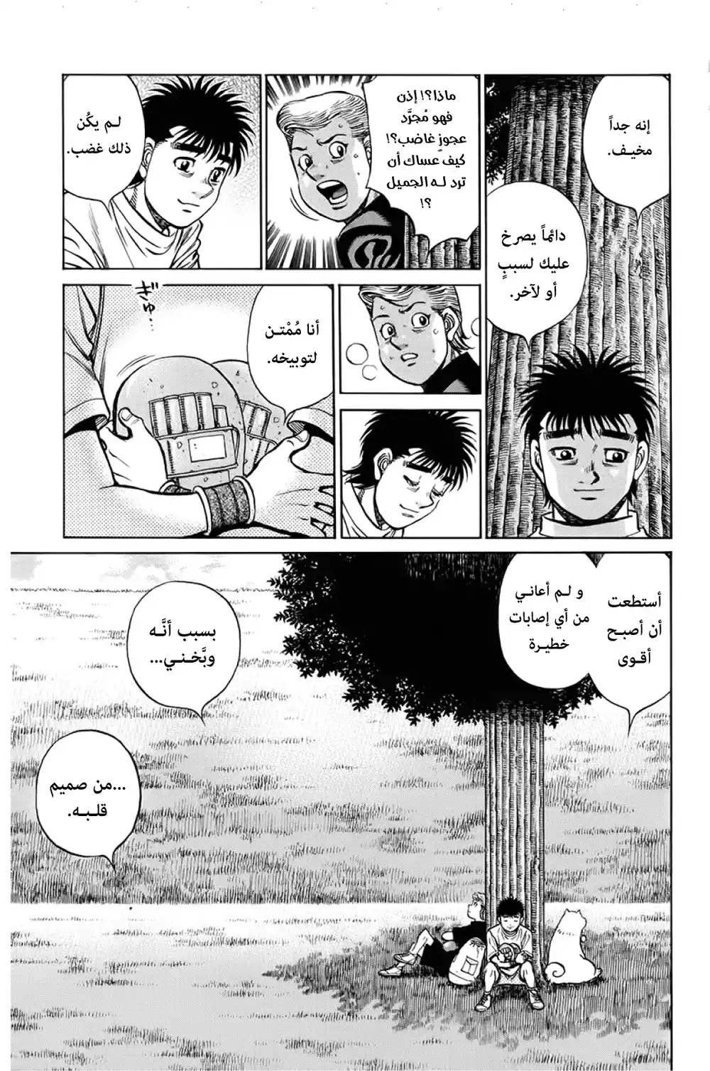 Hajime no Ippo 1241 - عائلة página 8