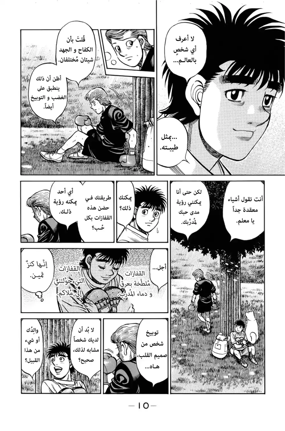 Hajime no Ippo 1241 - عائلة página 9