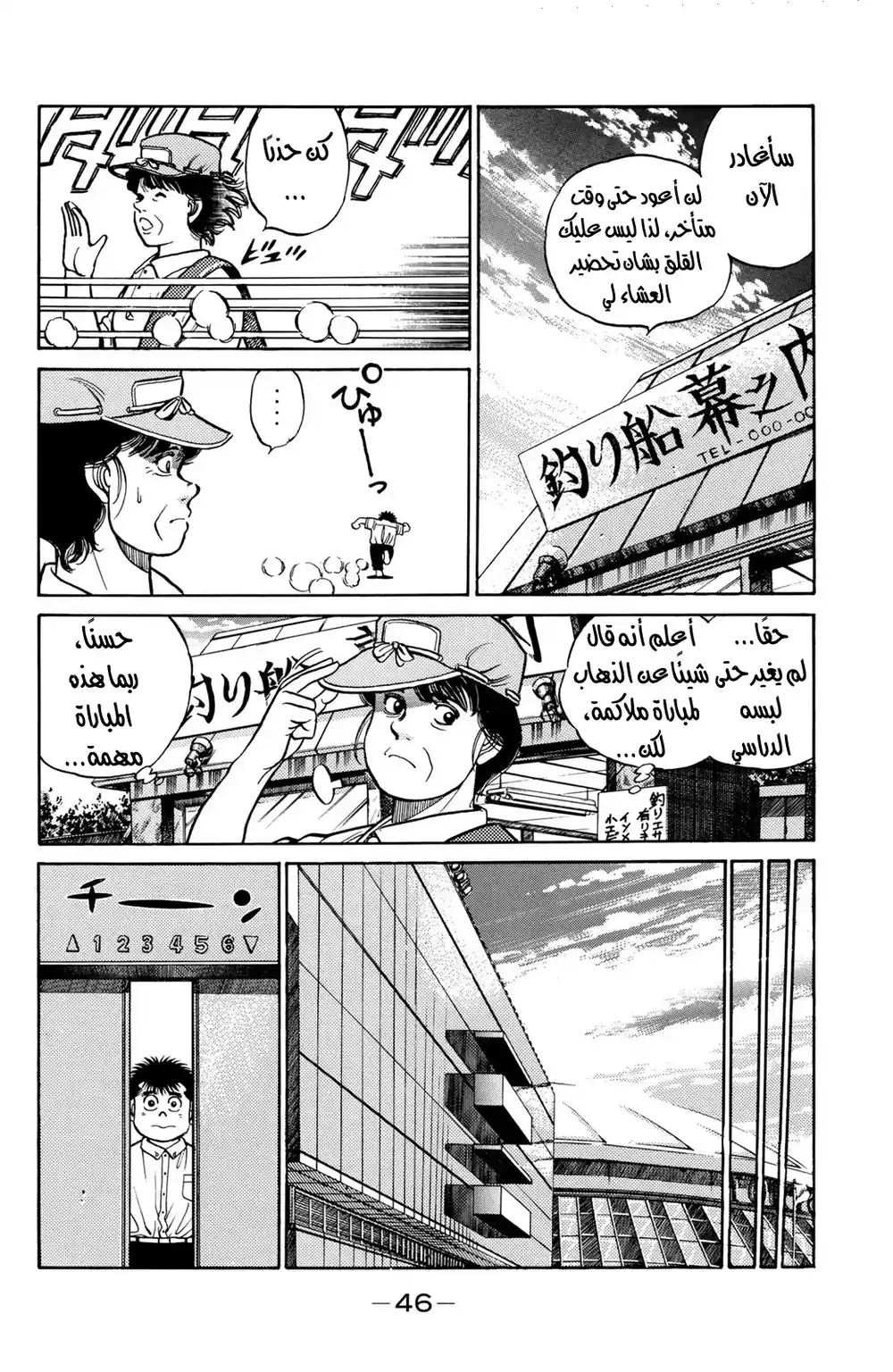 Hajime no Ippo 36 - شامبو página 2