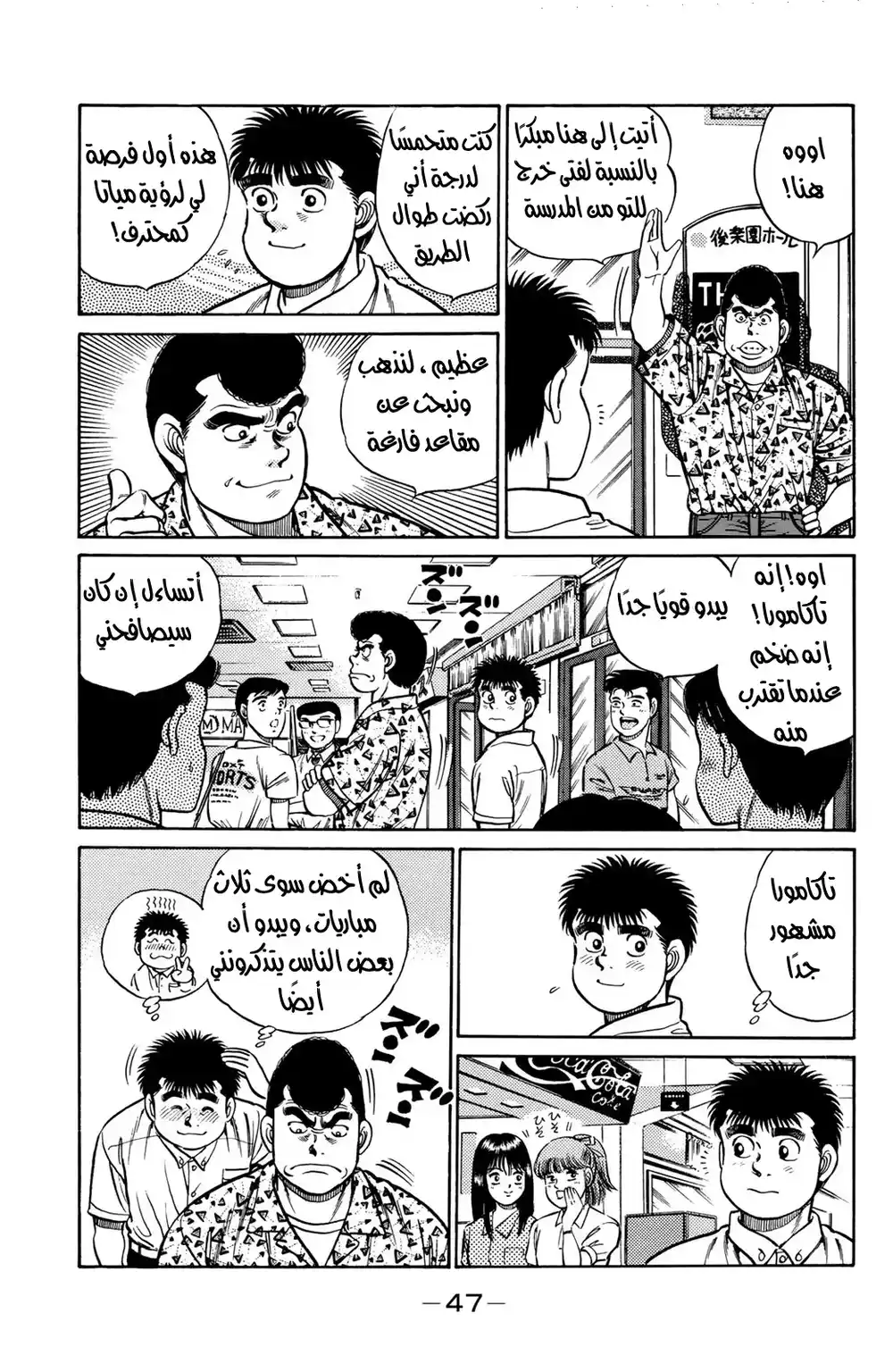 Hajime no Ippo 36 - شامبو página 3