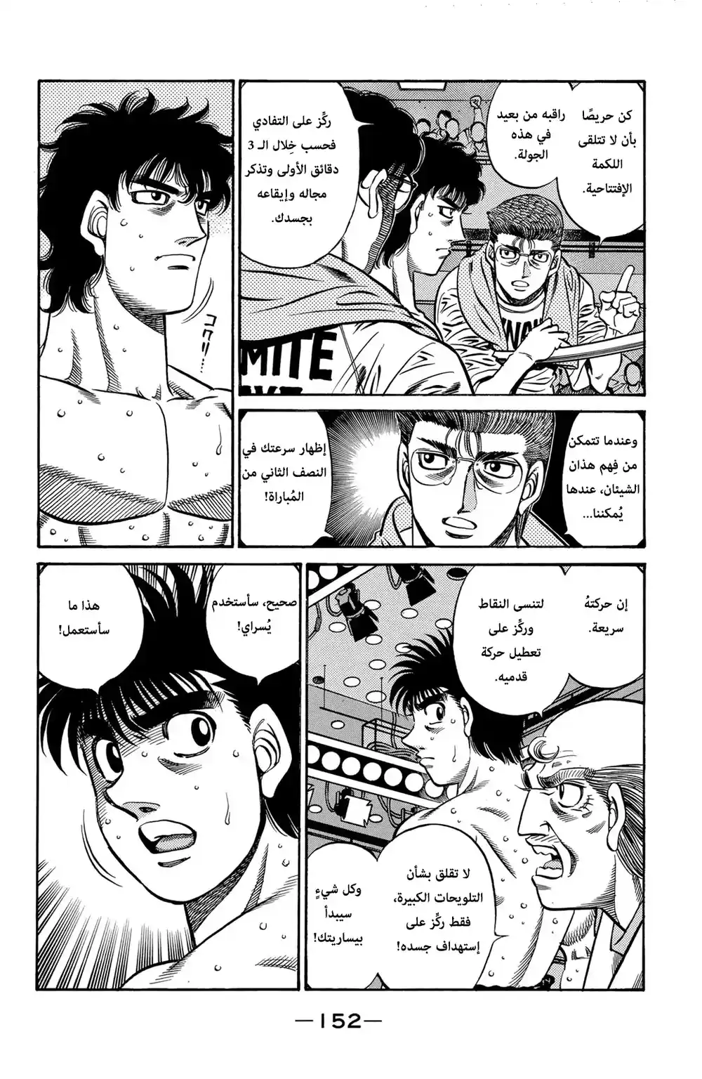 Hajime no Ippo 582 - البطل يتقدم !! página 2