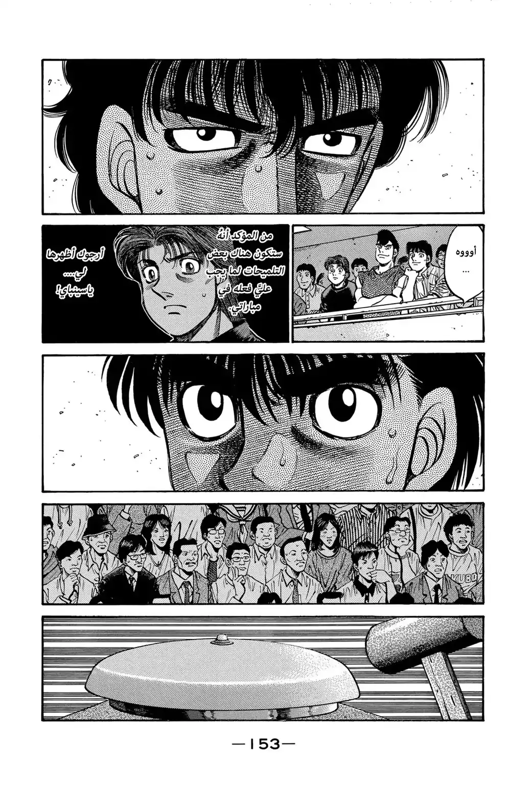 Hajime no Ippo 582 - البطل يتقدم !! página 3