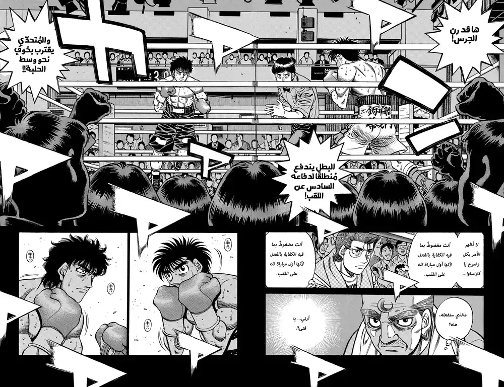 Hajime no Ippo 582 - البطل يتقدم !! página 4