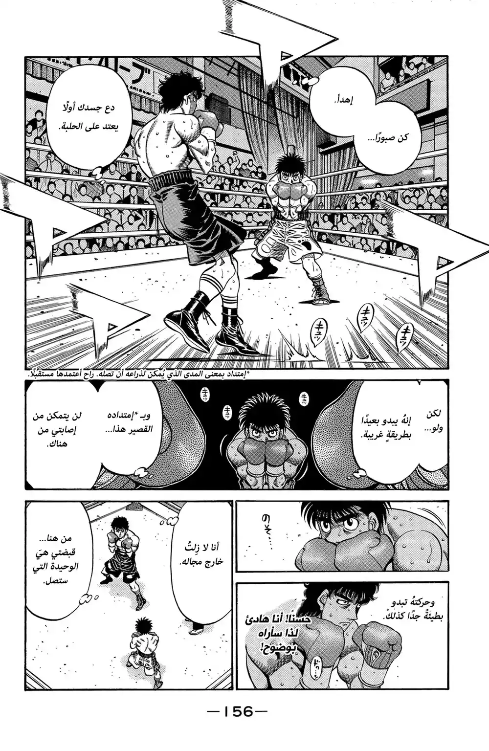 Hajime no Ippo 582 - البطل يتقدم !! página 5