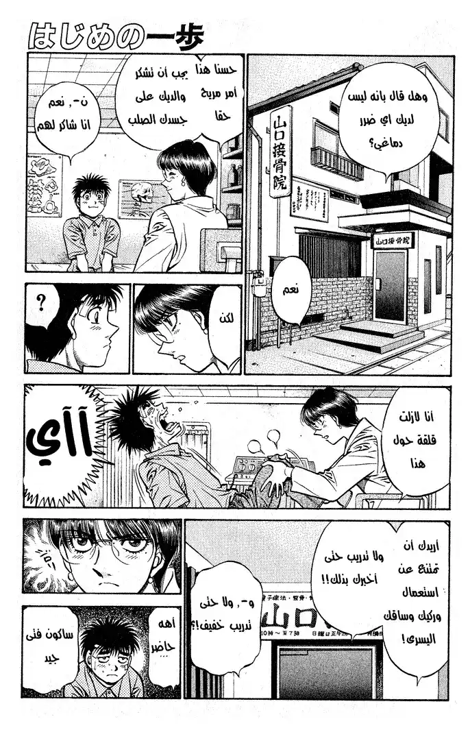 Hajime no Ippo 505 - أين أريد أن أكون página 2
