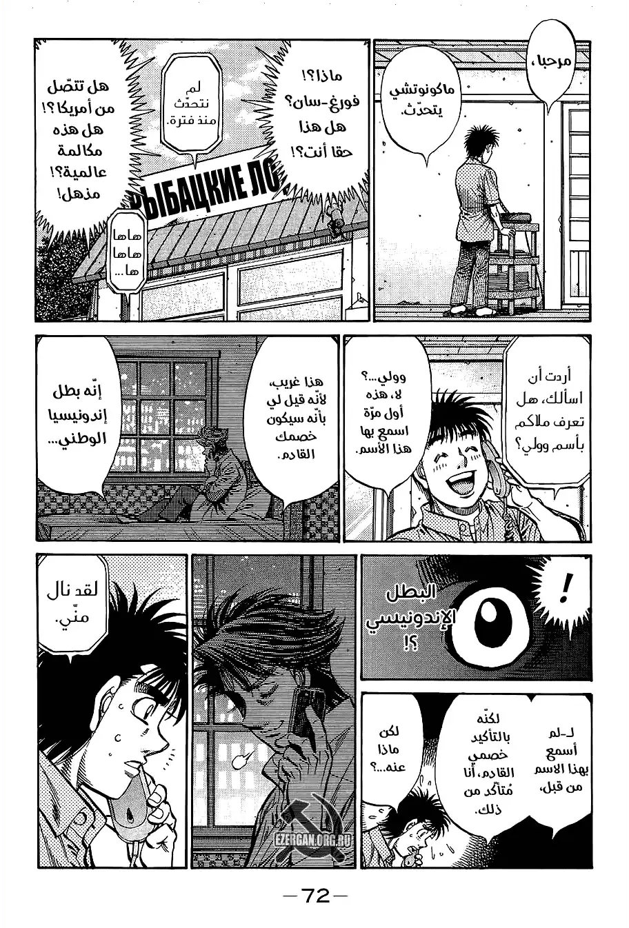 Hajime no Ippo 862 - مكالمة هاتف صادمة página 2