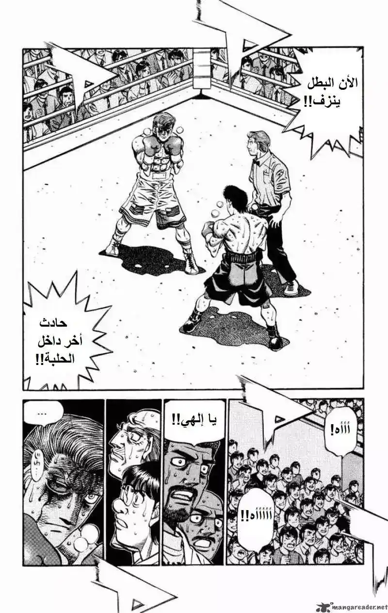 Hajime no Ippo 550 - هجوم ملطخ بالدماء página 3