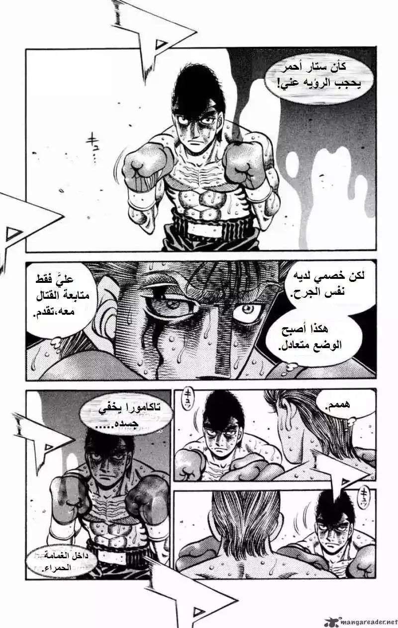 Hajime no Ippo 550 - هجوم ملطخ بالدماء página 4