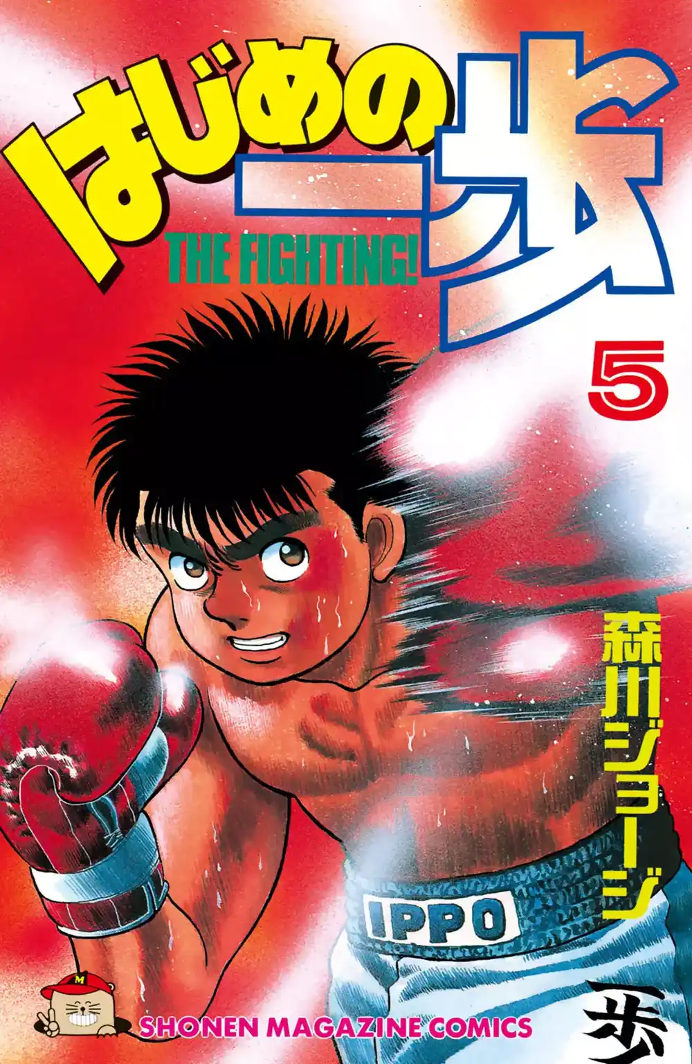 Hajime no Ippo 34 - العدد ٩ página 1
