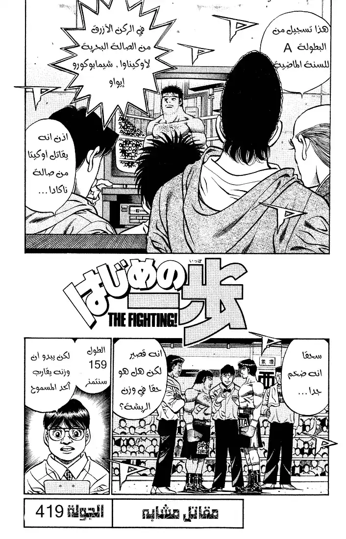 Hajime no Ippo 419 - مقاتل مشابه página 2