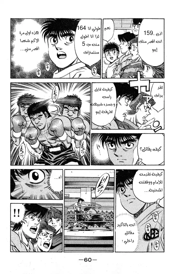 Hajime no Ippo 419 - مقاتل مشابه página 3