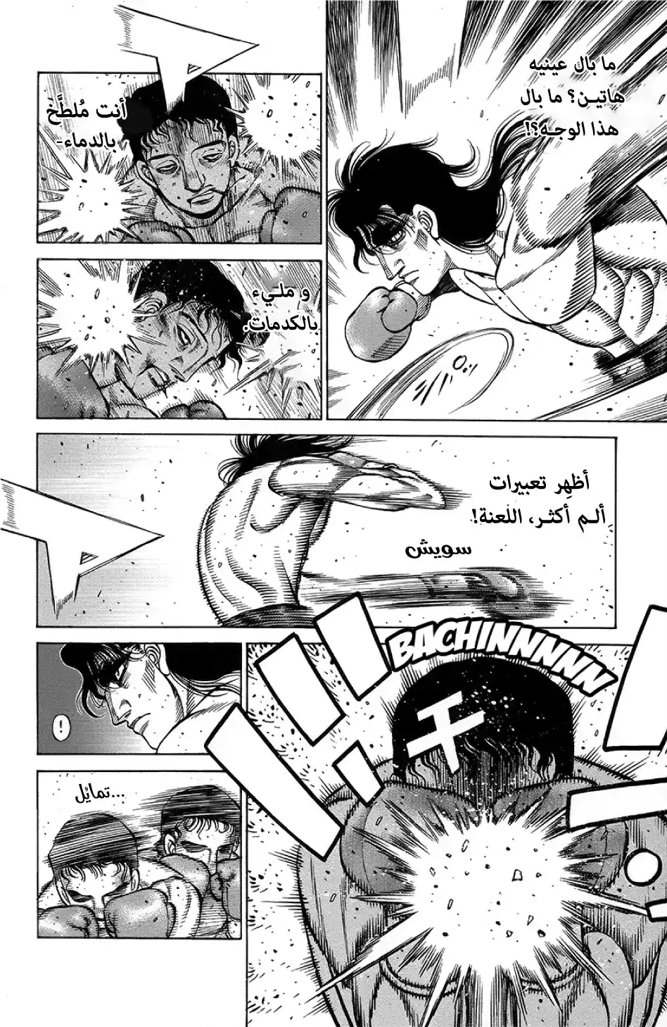 Hajime no Ippo 1255 - هجوم إيغا المُضاد؟! página 2