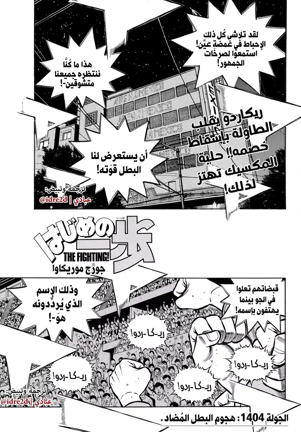 Hajime no Ippo 1404 - هجوم البطل المُضاد página 1