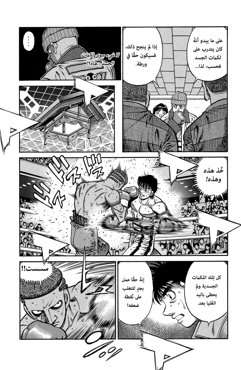 Hajime no Ippo 669 - " همة الأحمق " página 11