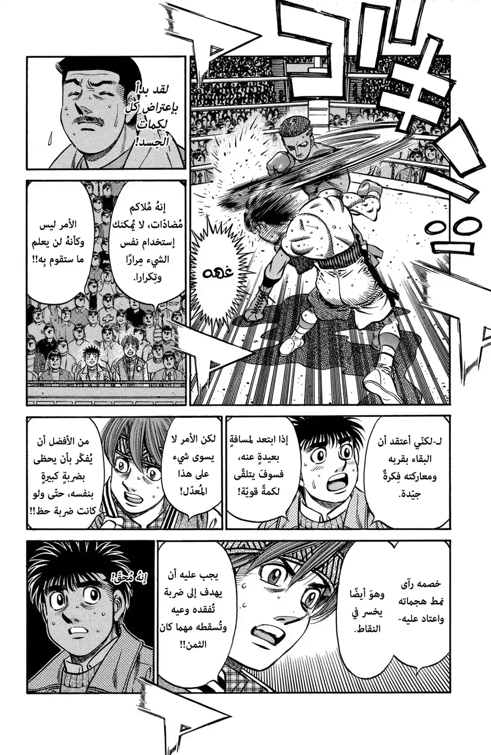 Hajime no Ippo 669 - " همة الأحمق " página 12