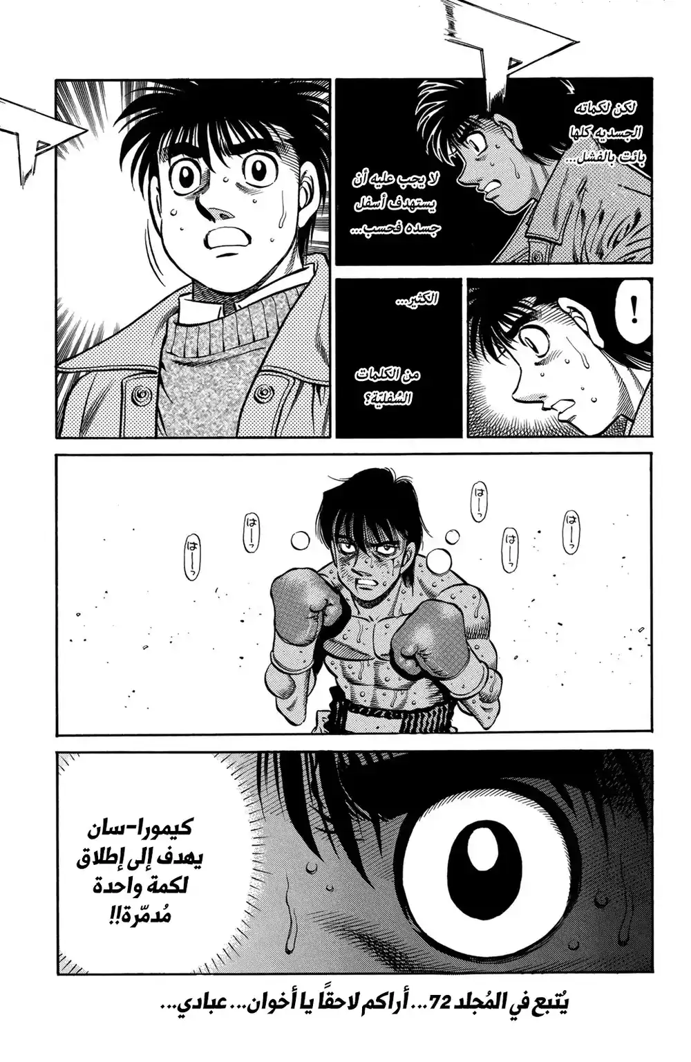 Hajime no Ippo 669 - " همة الأحمق " página 13