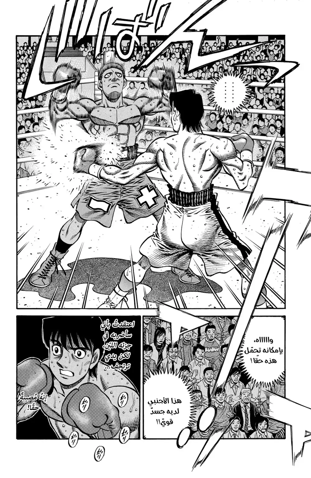 Hajime no Ippo 669 - " همة الأحمق " página 2