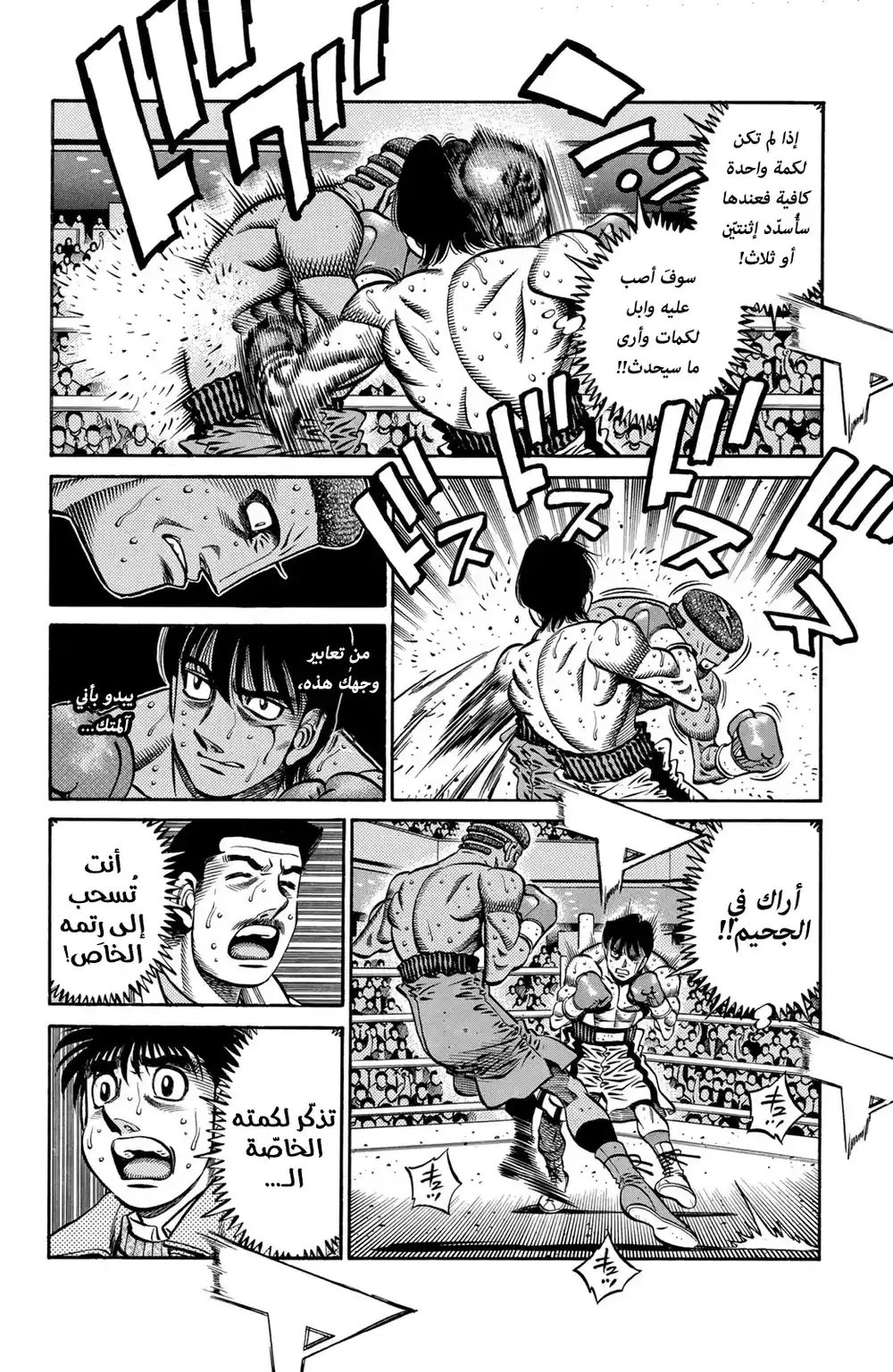 Hajime no Ippo 669 - " همة الأحمق " página 4