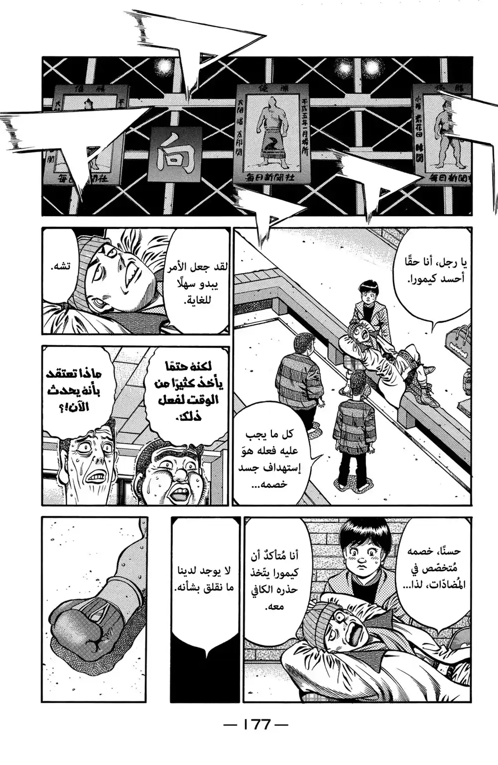 Hajime no Ippo 669 - " همة الأحمق " página 5