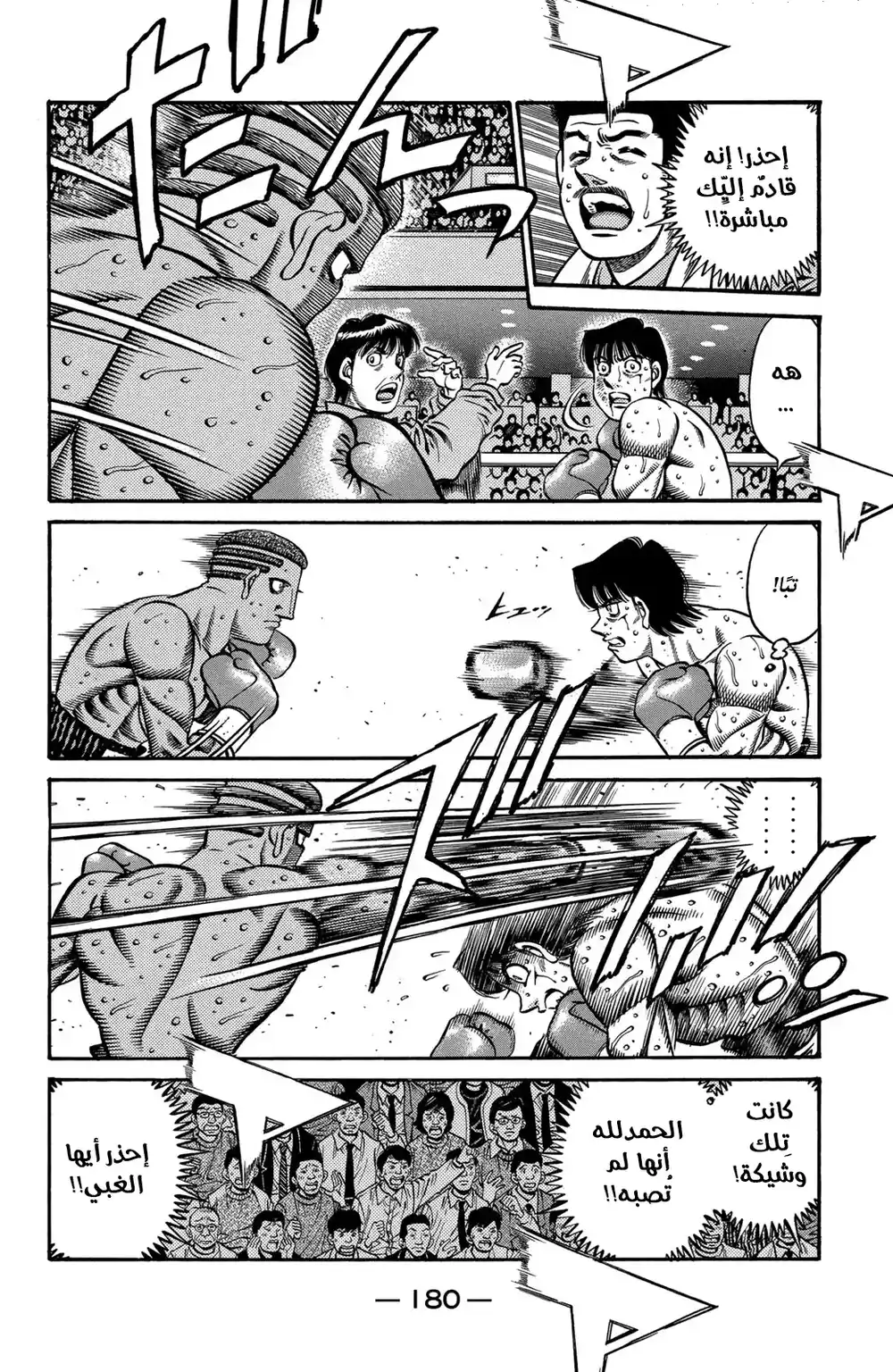 Hajime no Ippo 669 - " همة الأحمق " página 8