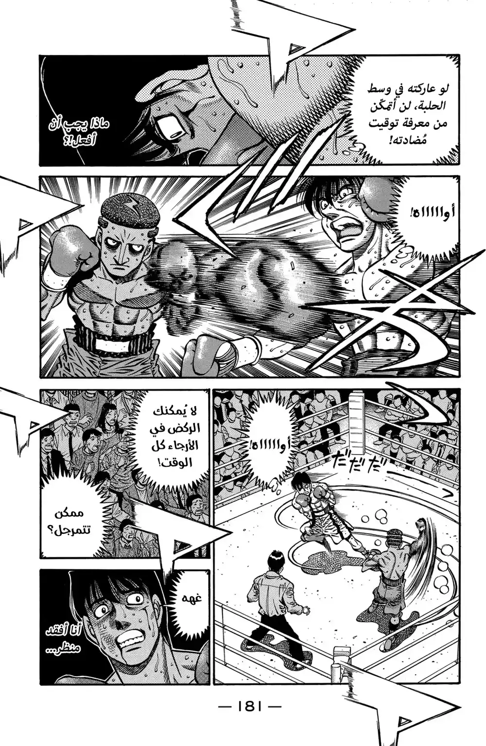 Hajime no Ippo 669 - " همة الأحمق " página 9