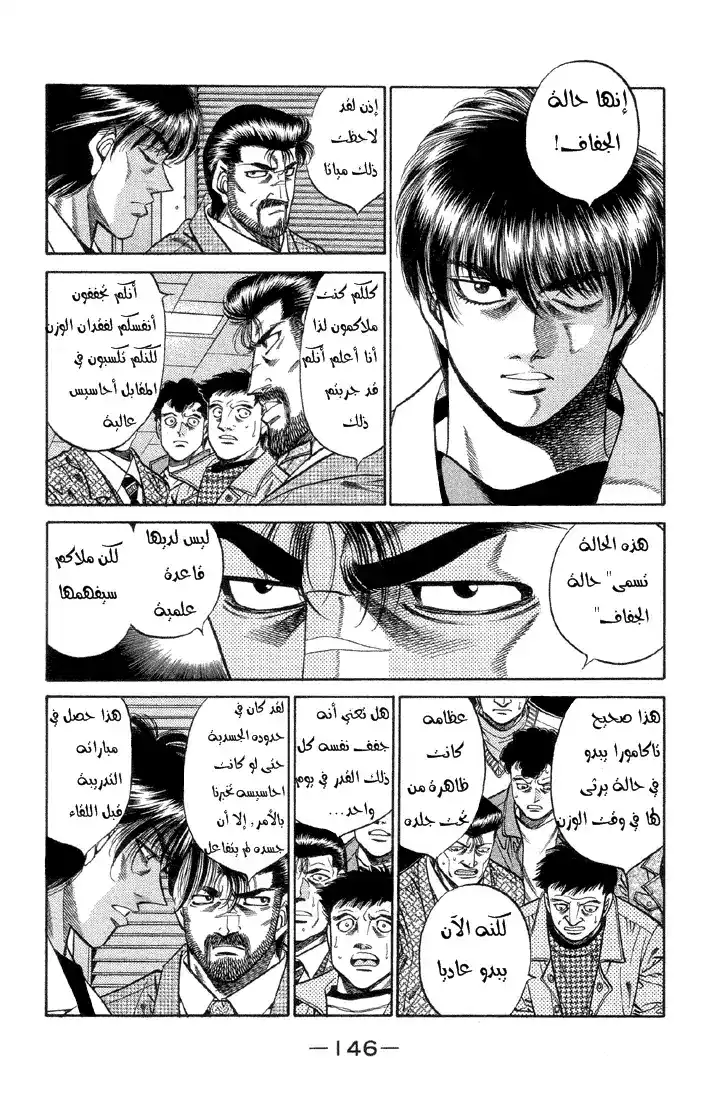 Hajime no Ippo 378 - هؤلاء الذين يبذلون جهدهم página 2