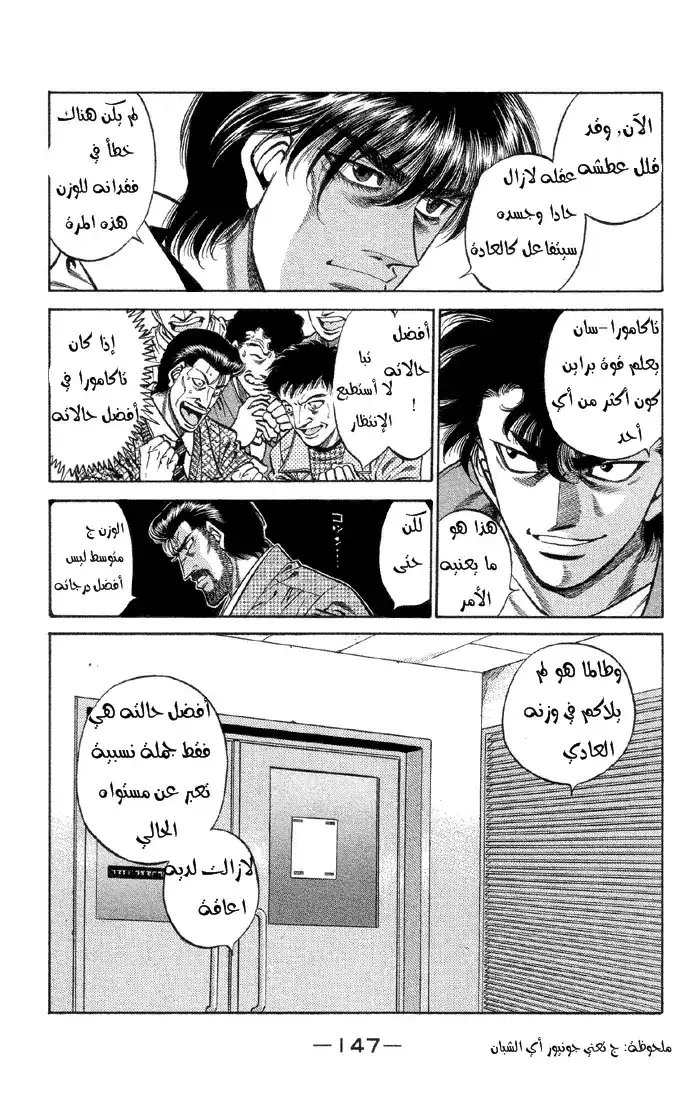 Hajime no Ippo 378 - هؤلاء الذين يبذلون جهدهم página 3