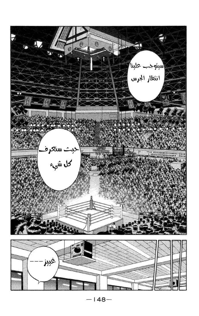 Hajime no Ippo 378 - هؤلاء الذين يبذلون جهدهم página 4