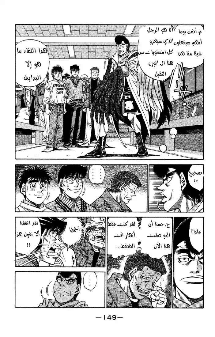 Hajime no Ippo 378 - هؤلاء الذين يبذلون جهدهم página 5