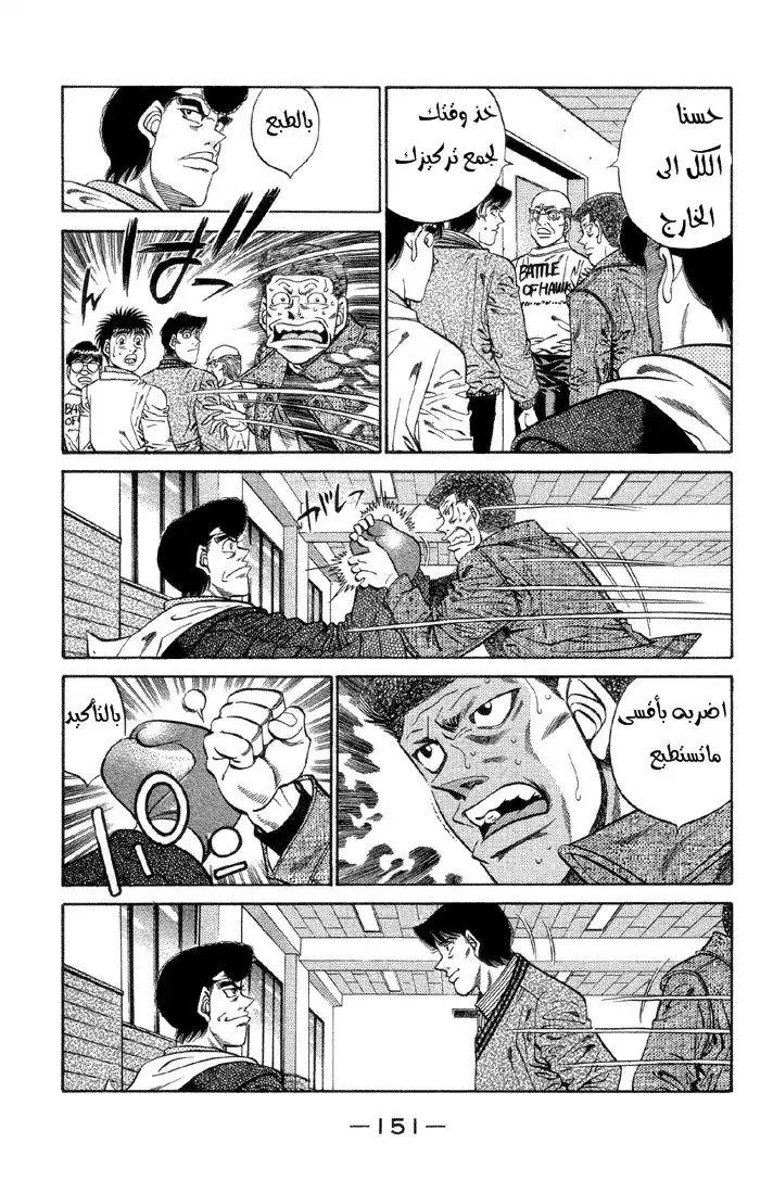 Hajime no Ippo 378 - هؤلاء الذين يبذلون جهدهم página 7