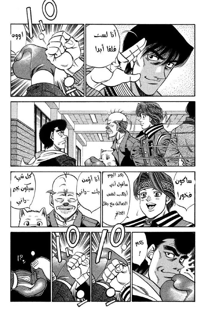 Hajime no Ippo 378 - هؤلاء الذين يبذلون جهدهم página 8