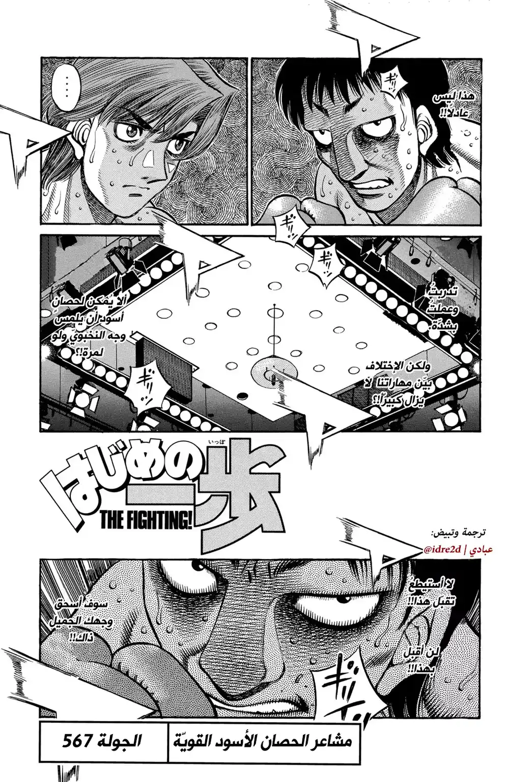Hajime no Ippo 567 - المشاعر العاطفية للحصان المظلم página 1