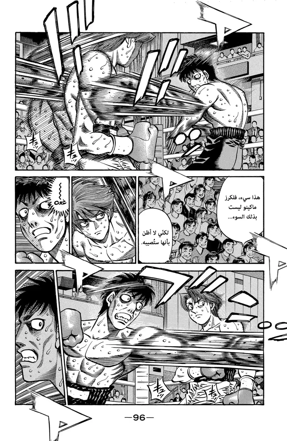 Hajime no Ippo 567 - المشاعر العاطفية للحصان المظلم página 2