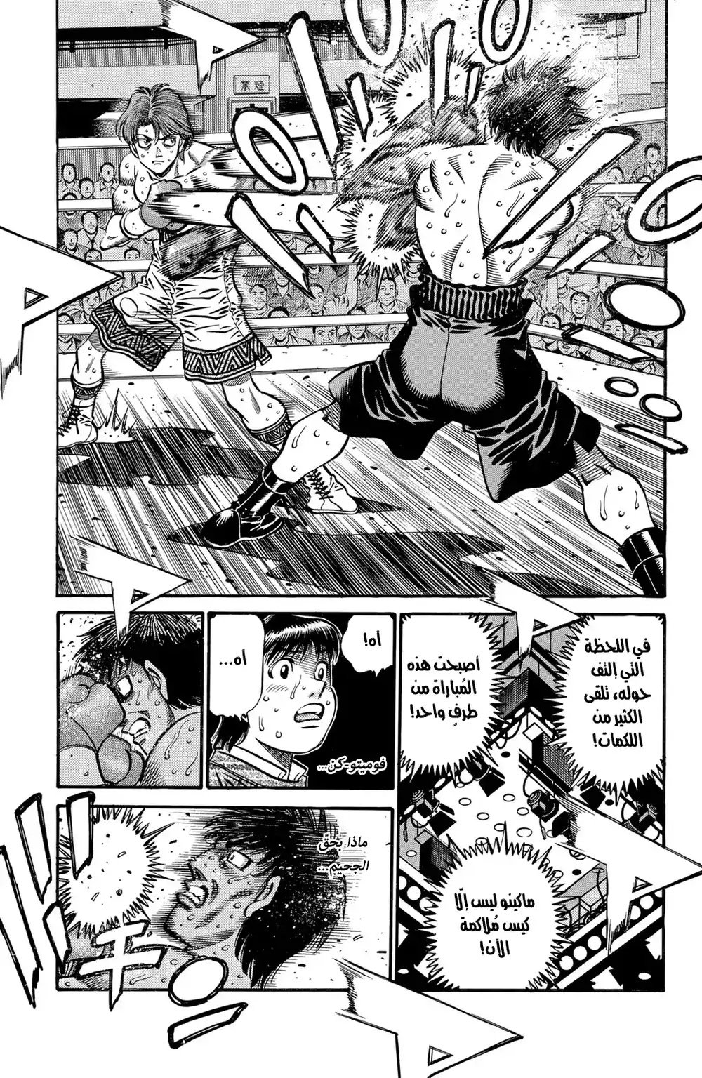 Hajime no Ippo 567 - المشاعر العاطفية للحصان المظلم página 3