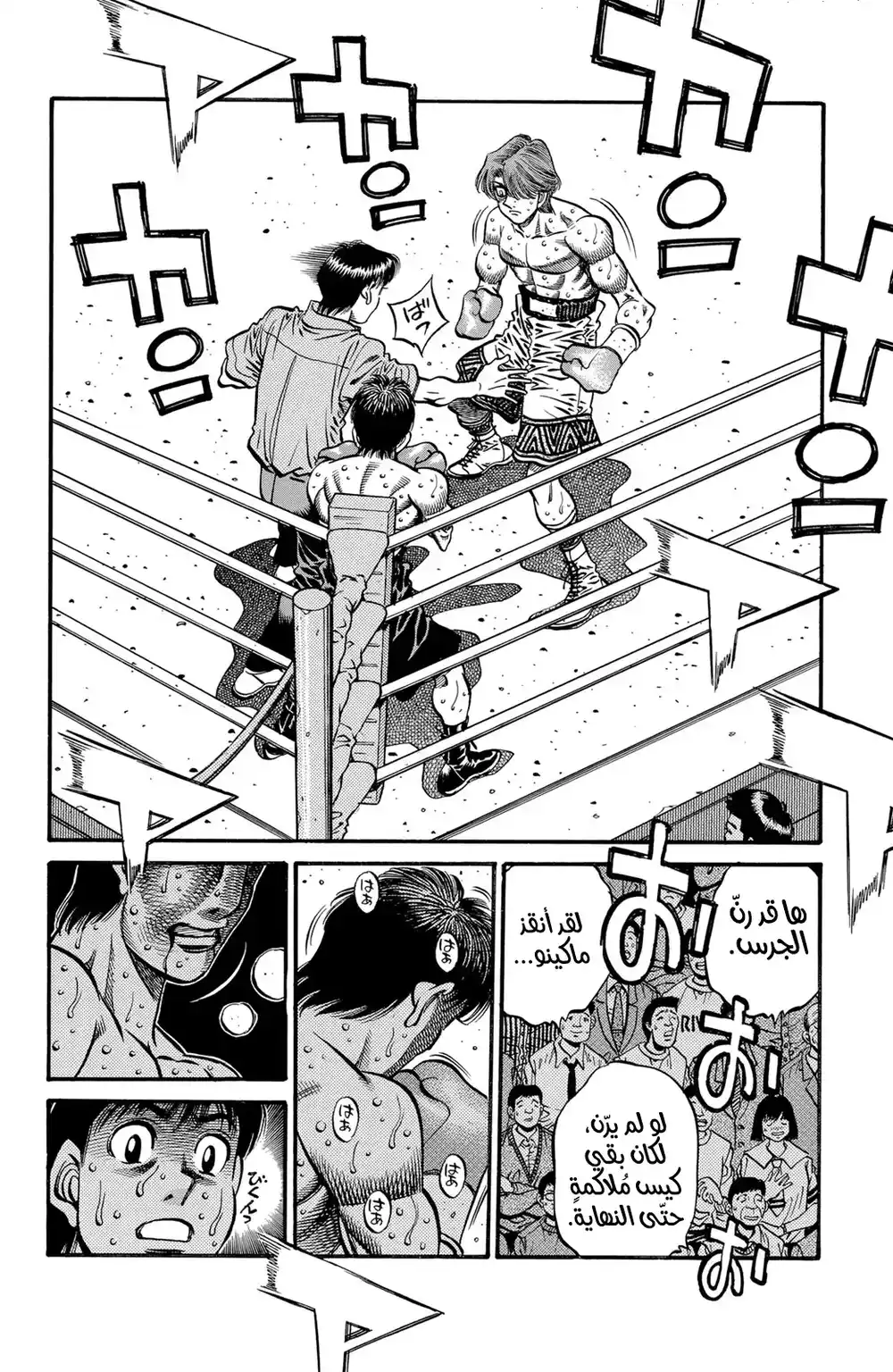 Hajime no Ippo 567 - المشاعر العاطفية للحصان المظلم página 6
