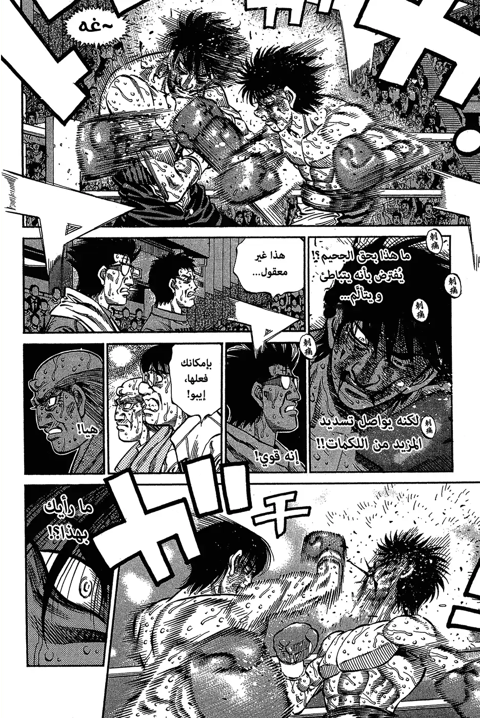 Hajime no Ippo 1067 - سبب عدم الإرتياح página 10