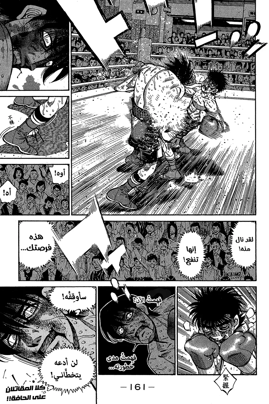 Hajime no Ippo 1067 - سبب عدم الإرتياح página 11