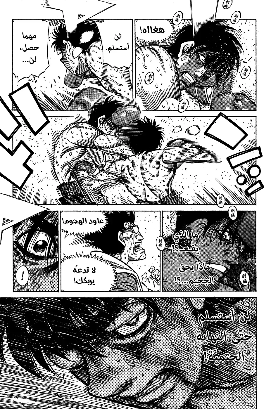 Hajime no Ippo 1067 - سبب عدم الإرتياح página 4