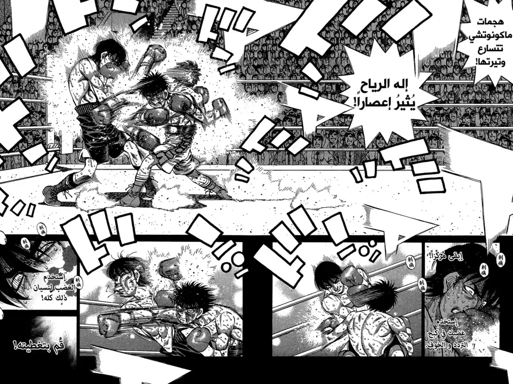 Hajime no Ippo 1067 - سبب عدم الإرتياح página 5