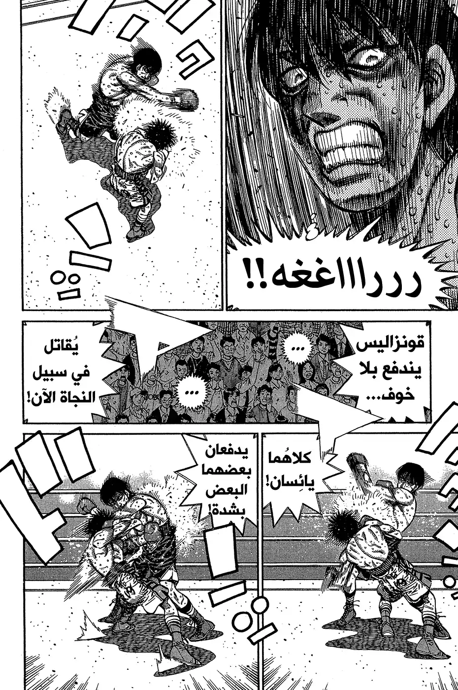 Hajime no Ippo 1067 - سبب عدم الإرتياح página 6