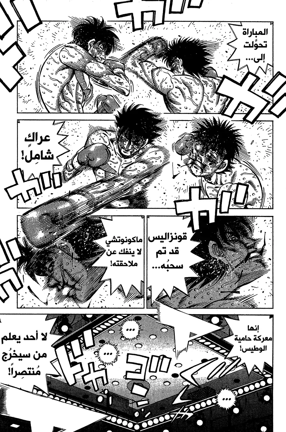 Hajime no Ippo 1067 - سبب عدم الإرتياح página 7