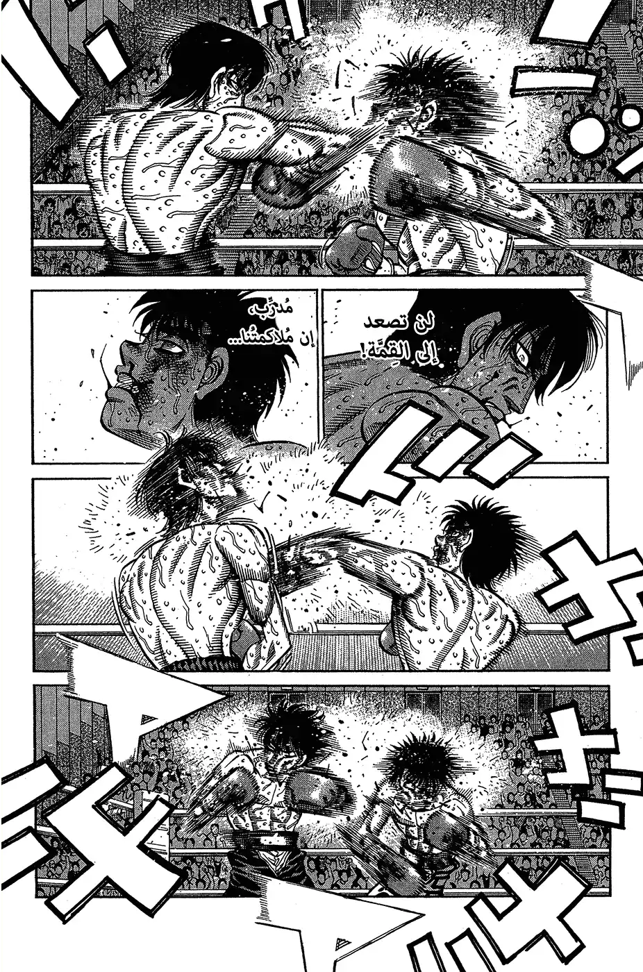 Hajime no Ippo 1067 - سبب عدم الإرتياح página 8